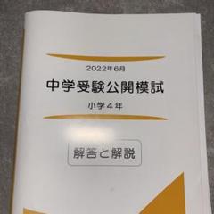 能開センター2021年度小6 公開模試 テスト 1年分　中学受験 1年分 能開センター2021年度小6 公開模試 テスト 1年分 中学受験 1年分