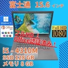 フルHD 動作◎ 15 富士通 i5-4 8GB SSD128GB オフィス - メルカリ