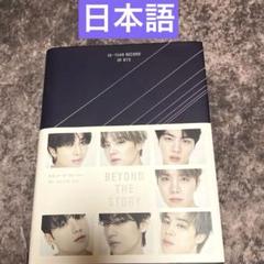 2025年最新】beyond the story bts 日本語の人気アイテム - メルカリ
