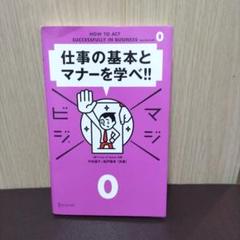 ❤仕事の基本とマナーを学べ❤