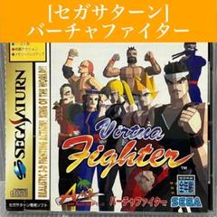 【ソフト】バーチャファイター セガサターン　セガ/レトロ/格闘/ゲーム
