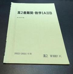 駿台春期講習最難関・化学 2024年版 新高3・卒 m71740849643_1.jpg?1710107026