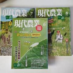 現代農業 2022年 1月～2023年12月号 24冊セット 現代農業の最新号【2025年8月号 (発売日2025年07月04日)】| 雑誌