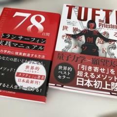 【2冊セット】タフティ/ トランサーフィン実践マニュアル