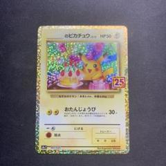 お誕生日ピカチュウ