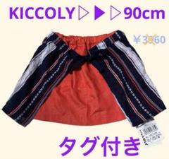 【キッコリー】スカート ストライプ×無地90センチ ウエストゴム 異素材 女 夏