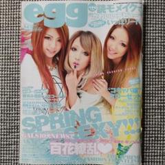 雑誌 egg エッグ vol.5,13 2冊セット まとめ売り 2025年最新】egg雑誌の人気アイテム - メルカリ