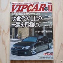 2025年最新】VIPCARの人気アイテム - メルカリ