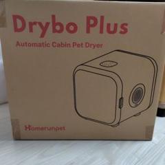 A*e様 【used】Homerunpet Drybo Plus 自動箱型ペット