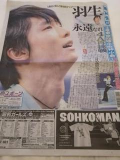 羽生結弦選手 新聞 まとめ売り 2019年〜2020年 - メルカリ