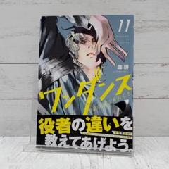 ワンダンス 全巻　初版 2025年最新】ワンダンス 初版の人気アイテム - メルカリ