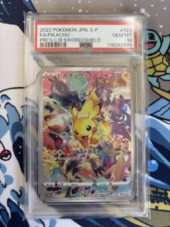 【PSA10】プレシャス ピカチュウ プロモ ポケカ 323/S-P