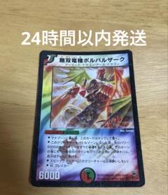 ワンオーナー　無双竜機ボルバルザーク　初期　A91 ワンオーナー 無双竜機ボルバルザーク 初期 A91 - メルカリ