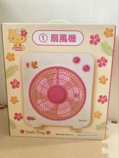 ハローキティ 一番くじ 扇風機 新品未使用】ハローキティ 一番くじ 1等賞 扇風機♡ - メルカリ