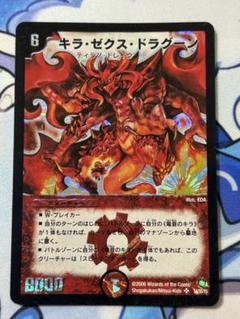 デュエルマスターズ キラ・ゼクス・ドラグーン キラ・ゼクス・ドラグーン ② - メルカリ
