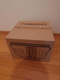 未開封 ハーフェレジャパン ロータスグリル レギュラーサイズ