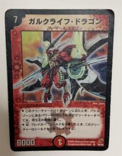 ガルクライフドラゴン 12枚セット 21345 ガルクライフ・ドラゴン ガルクライフドラゴン 初期 1枚