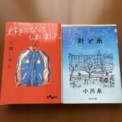 針と糸*好きになってしまいました。