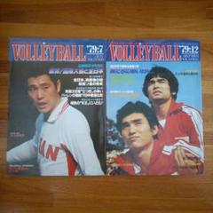 値下げ　月刊バレーボール　1984.11-1987.1 　27冊まとめて Amazon.co.jp: 月刊バレーボール1984年11冊/中田久美18歳江上