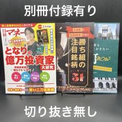 日経マネー　2025年8月号［日経BP］〈別冊付録有り、切り抜き無し〉