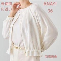 値下げANAYI♡美品 ホワイト ブルゾン ブルゾン|アウター|商品一覧｜ANAYI OFFICIAL ONLINE STORE