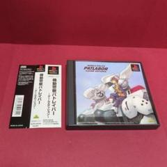 帯付き　機動警察パトレイバー ゲームエディション