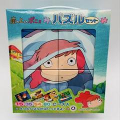 14 訳あり パズル ３個セット ディズニー ジブリミッキー 崖の上のポニョ 14 訳あり パズル 3個セット ディズニー ジブリミッキー 崖の上