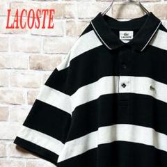 ☆太ボーダー☆ LACOSTE☆ラコステ☆ポロシャツ☆刺繍☆ブラック☆ホワイト☆