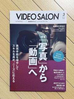 2025年最新】ビデオsalonの人気アイテム - メルカリ