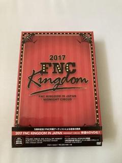 2017 FNC KINGDOM IN JAPAN 完全生産限定盤