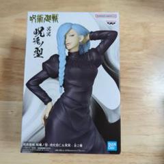 【新品未開封】呪術廻戦 呪魂ノ型　10種セット 新品未開封】呪術廻戦 伏黒甚爾 呪魂ノ型 フィギュア - メルカリ