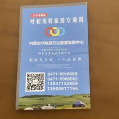 中国　内モンゴル　呼和浩特市観光地図 2019年版