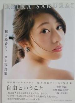 2025年最新】桜井玲香 直筆の人気アイテム - メルカリ