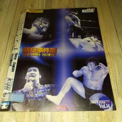 2025年最新】uwf dvdの人気アイテム - メルカリ