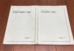 2025年最新】鉄緑会 数学 実践講座問題集 高2の人気アイテム