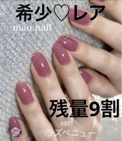 2025年最新】マオジェル 603の人気アイテム - メルカリ
