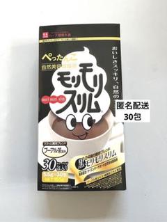 モリモリスリムの中古が安い！激安で譲ります・無料であげます