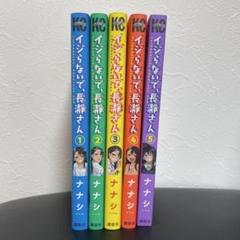 未読品 『イジらないで、長瀞さん』全巻セット　収納ボックス付き イジらないで、長瀞さん オリジナル収納BOX付コミックセット