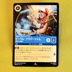 ディズニー　ロルカナ　ヒーラム・フラバーシャム　149/204・JA・2