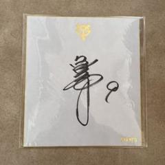2025年最新】亀井善行 サインの人気アイテム - メルカリ