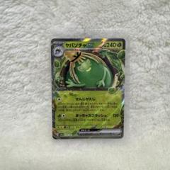 2025年最新】ポケモンカードヤバソチャexの人気アイテム - メルカリ