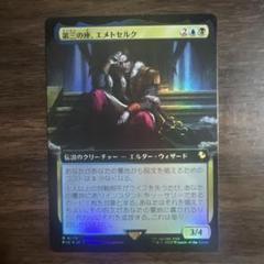 mtg 第三の座、エメトセルク 英語版拡張foil mtg 第三の座、エメトセルク 英語版拡張foil - メルカリ