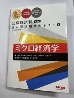 【Qootam】Vテキスト&amp;問題集 Amazon.co.jp: 公務員試験 Vテキスト スーパー過去問ゼミ tac
