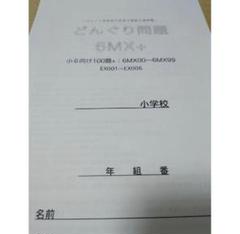 どんぐり問題　0〜6MX　　100題 どんぐり問題 全学年 冊子 | どんぐり書房