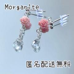モルガナイト&ピンクの薔薇　スタッドピアス　サージカルステンレス【パーツ変更可】