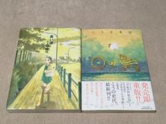 中古 こうの 史代の中古 未使用品 メルカリ
