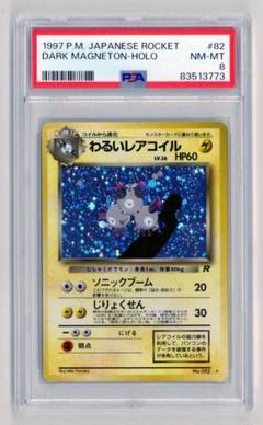2025年最新】わるいレアコイル psaの人気アイテム - メルカリ