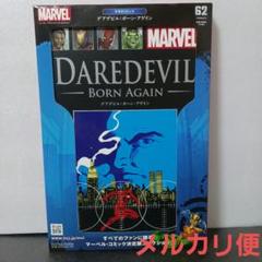 マーベル グラフィックノベル・コレクション62号 デアデビル