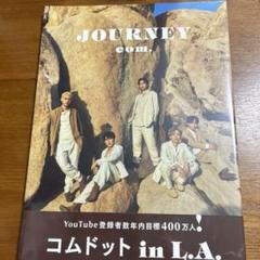 【限定】コムドットJOURNEYプレミア版セット 元値段10,000 最終値下げ Amazon.co.jp: 限定コムドットJOURNEYプレミア版セット 元値段