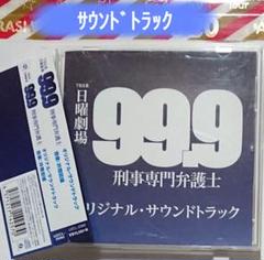 嵐 松本潤「99.9-刑事専門弁護士-」オリジナル・サウンド